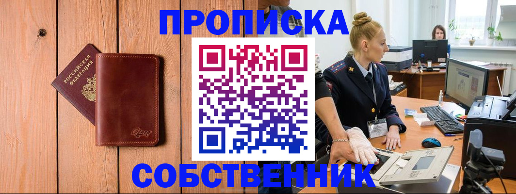 временная прописка в Городце